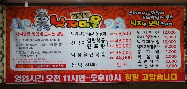 강길도낙지마을 이미지