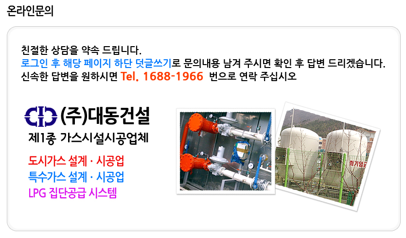 대동산업가스 이미지