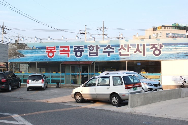 봉곡종합수산 이미지
