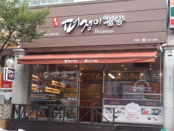 퍼쟁이김밥 이미지
