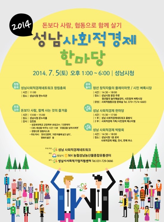 성남사회적경제네트워크사회적협동조합 이미지