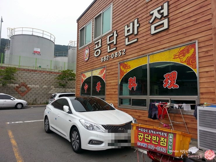 공단반점 이미지