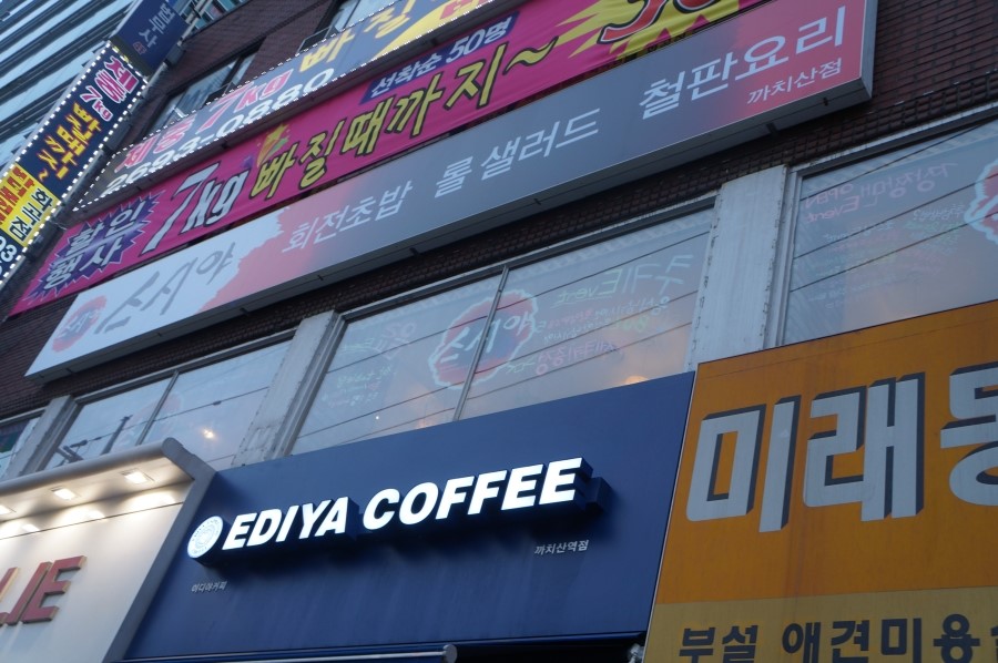 이디야커피까치산역 이미지