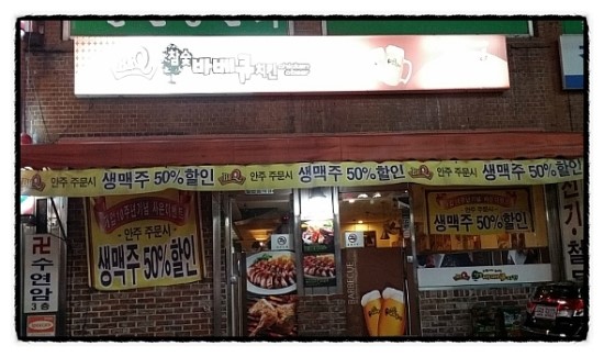 비비큐둔촌점 이미지