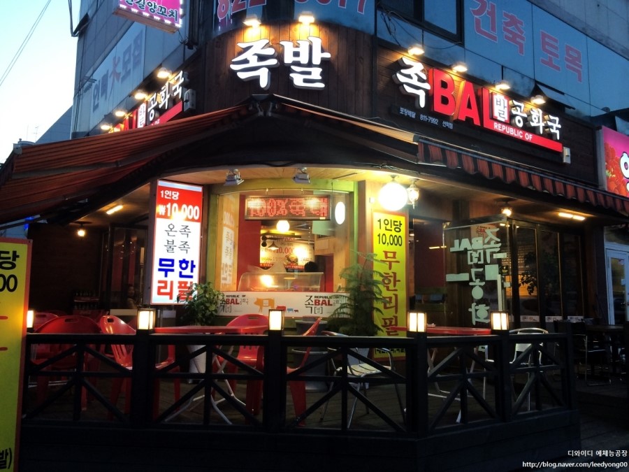 족발공화국 이미지