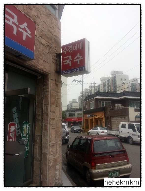 수경이네국수집 이미지