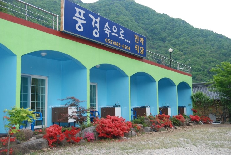 지리산펜션 이미지