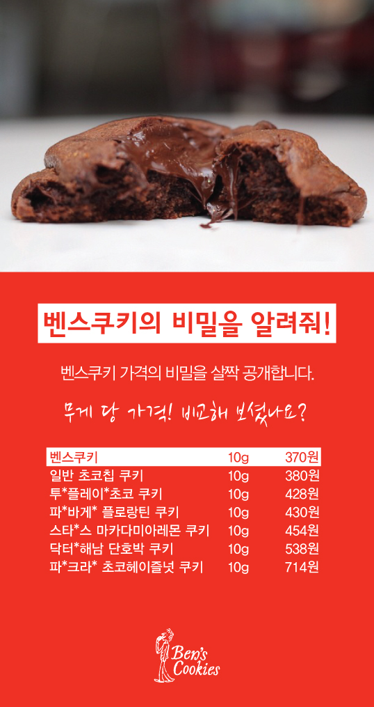 벤스쿠키 이미지