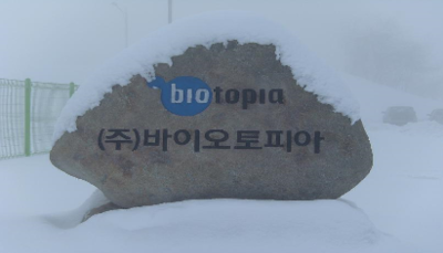 (주)이음바이오 이미지