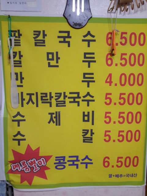 옛날손칼국수 이미지