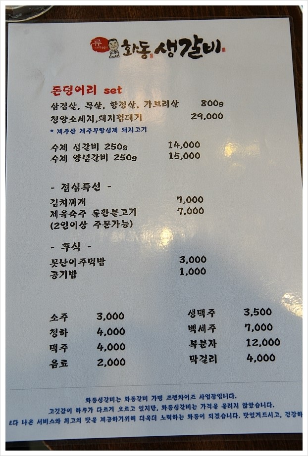 화동갈비주 이미지