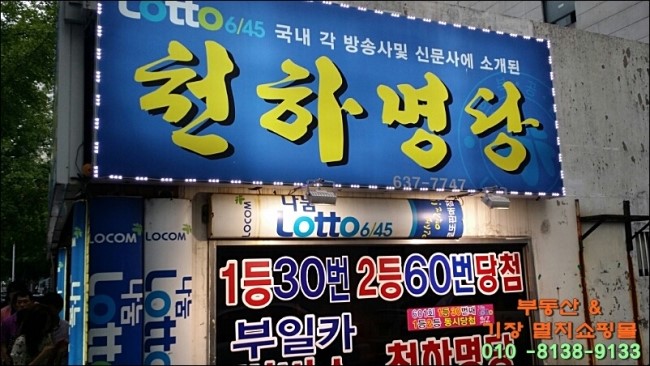 복권방천하명당 이미지