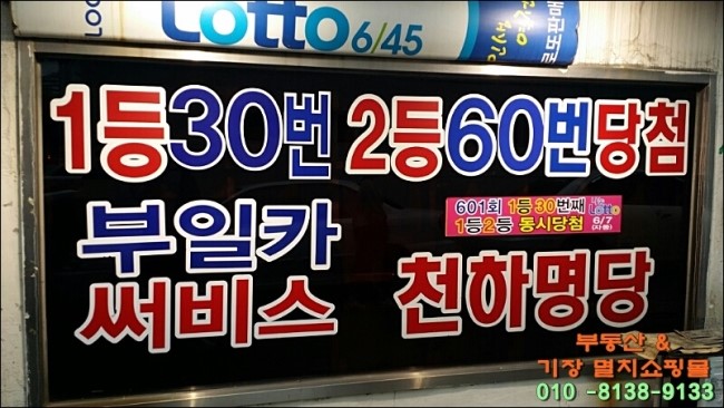 복권방천하명당 이미지
