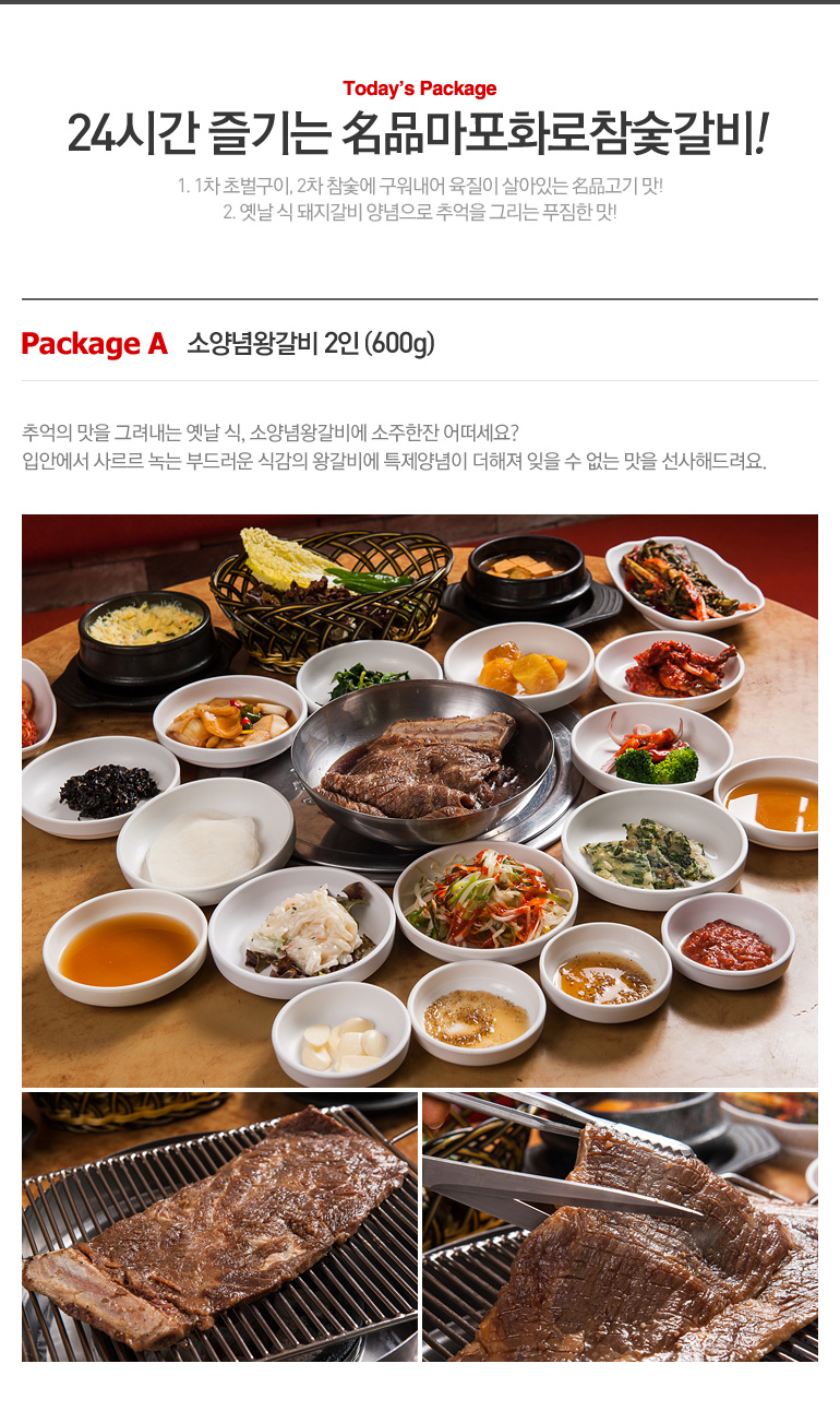마포참숯왕갈비 이미지