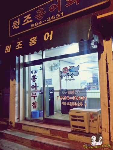 원조홍어 이미지