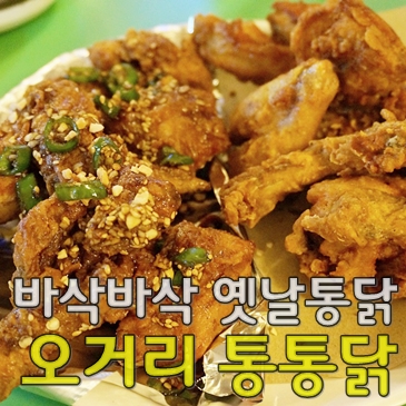 옛날통닭통통닭 이미지