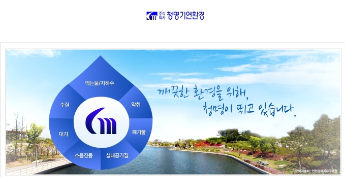 청명환경산업 이미지