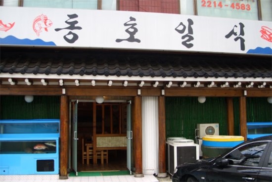 동호일식 이미지
