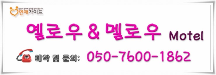 로데오모텔 이미지
