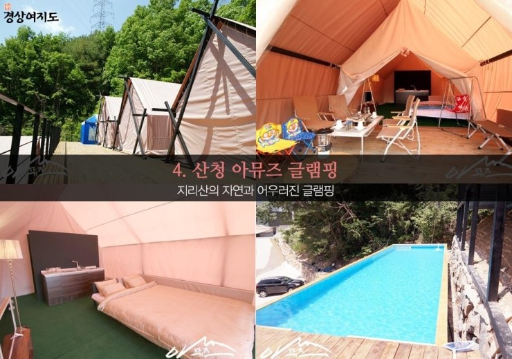 거창A글램핑 이미지