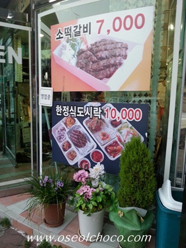 한스떡갈비한정식 이미지
