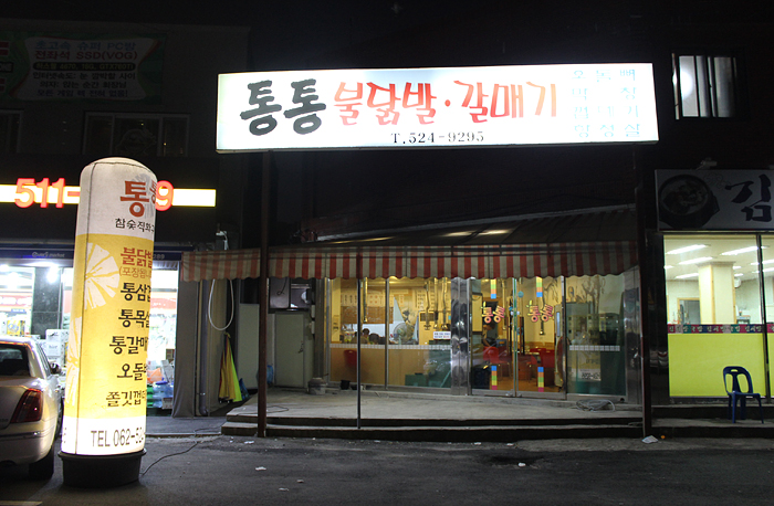 통통불닭발 이미지