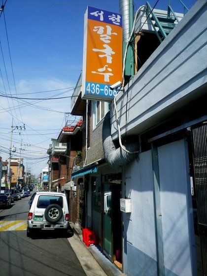 서천칼국수 이미지