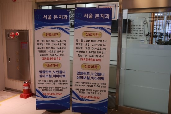 서울본치과 이미지