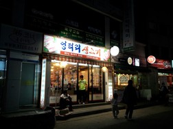 목동생고기 이미지