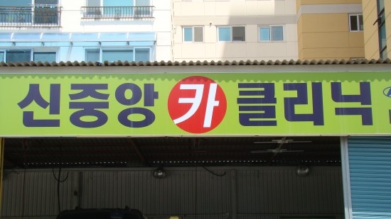 신중앙엔진 이미지