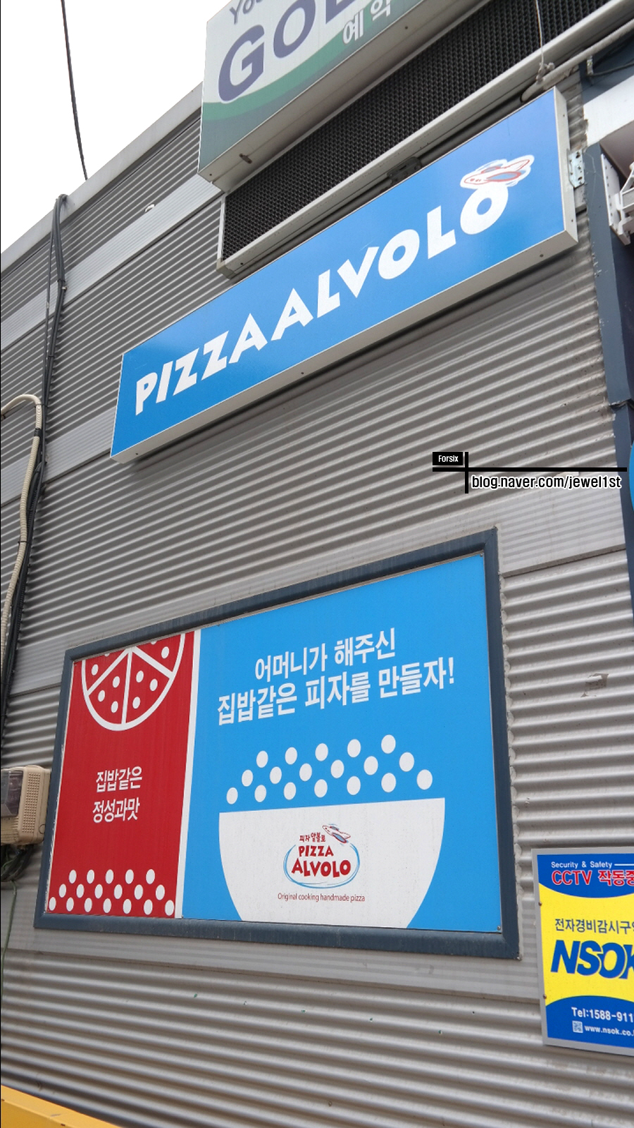 피자알볼로호평 이미지