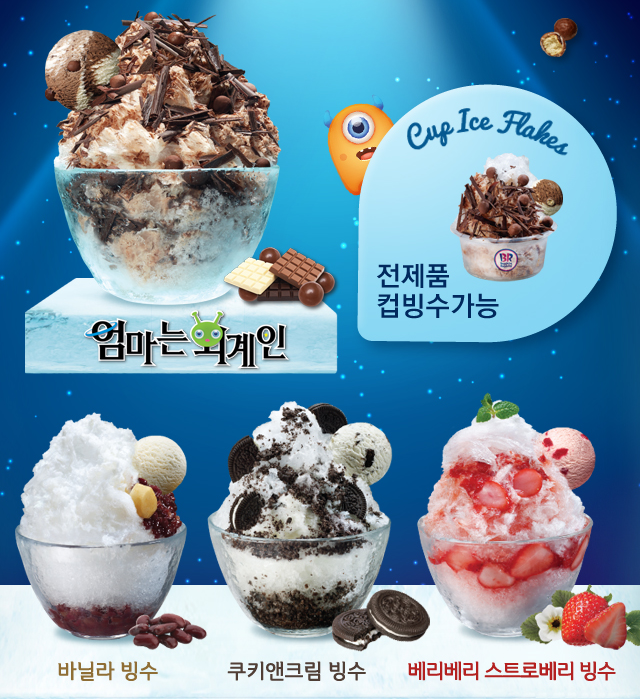 배스킨라빈스오산 이미지