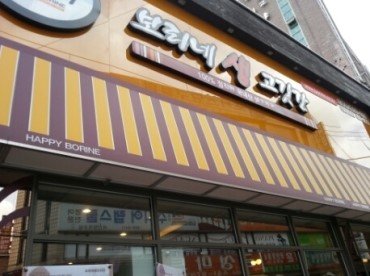 놀부네고깃간 이미지