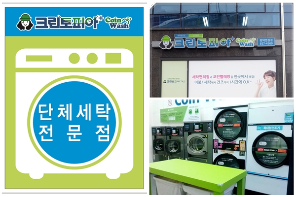 크린토피아코인워시평택 이미지