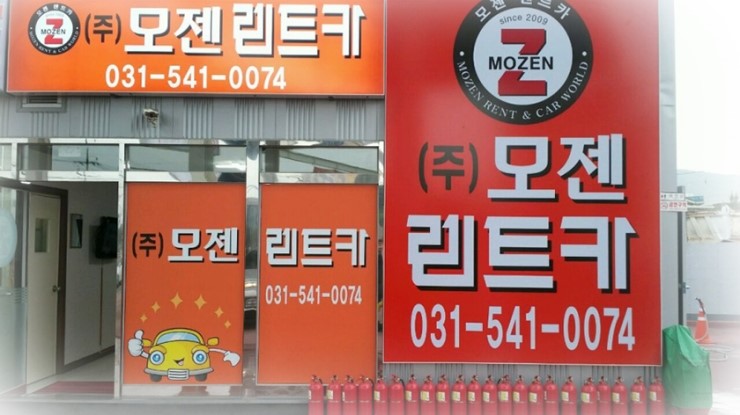 모젠렌트카 이미지