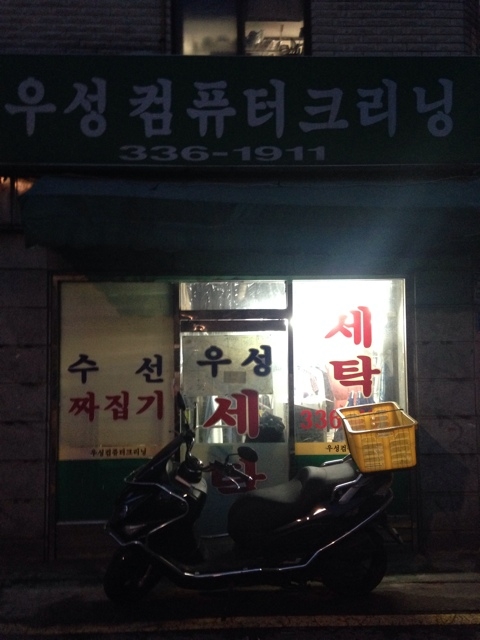 우성세탁소 이미지