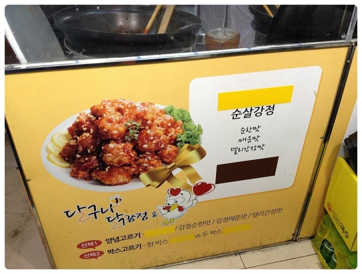 달구나닭강정 이미지