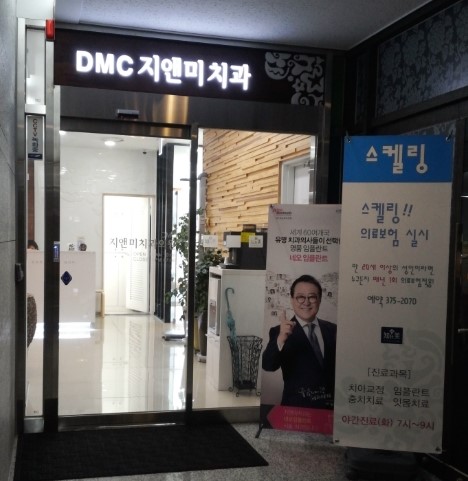 지앤미치과 이미지