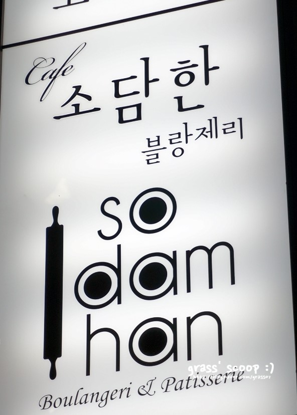 소담한블랑제리 이미지