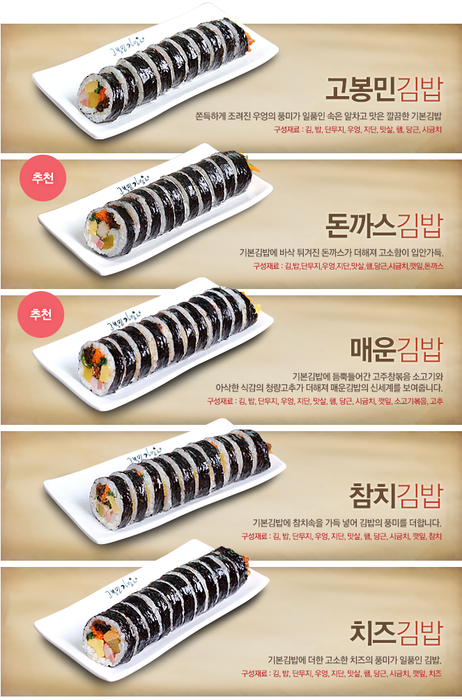 고봉민김밥 이미지