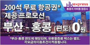 (주)에어홍콩 이미지