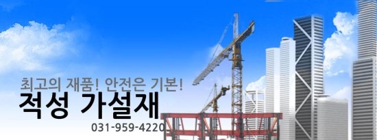 적성가설재 이미지