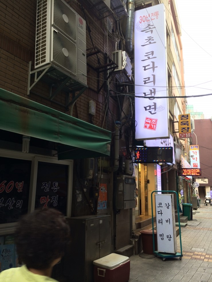 남포코다리 이미지
