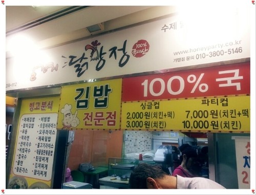 꿀잔치닭강정 이미지