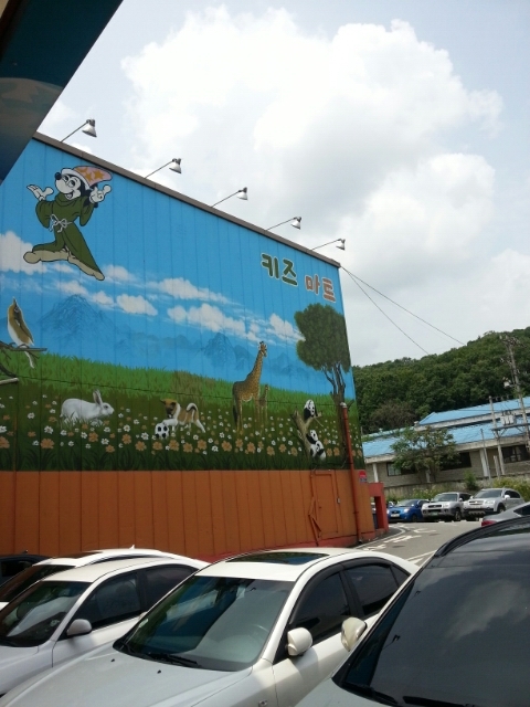 키즈마트 이미지
