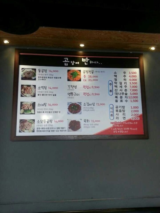 곱창에반하다 이미지