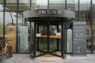 고양시립신원어린이집 이미지