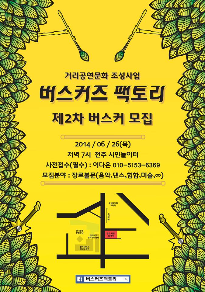 버스커즈팩토리 이미지