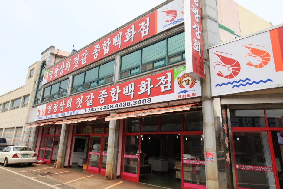 영광한약방 이미지