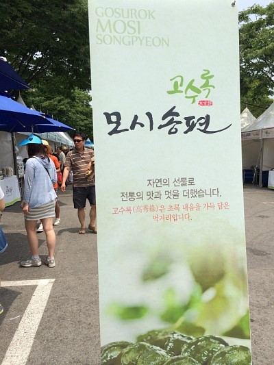 한산모시잎칼국수 이미지